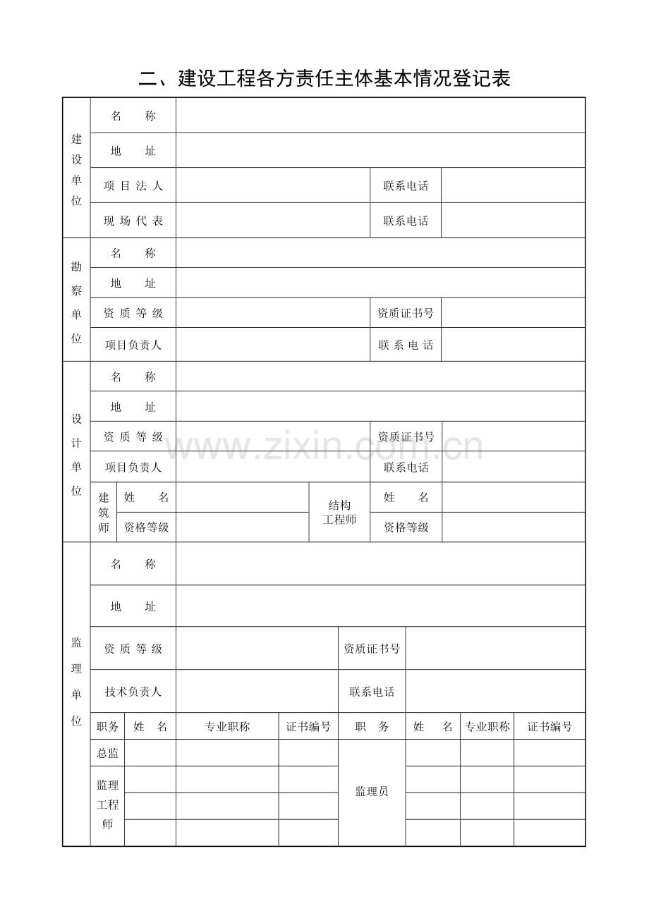 建设工程质量安全监督手册(蓝色).doc_第3页