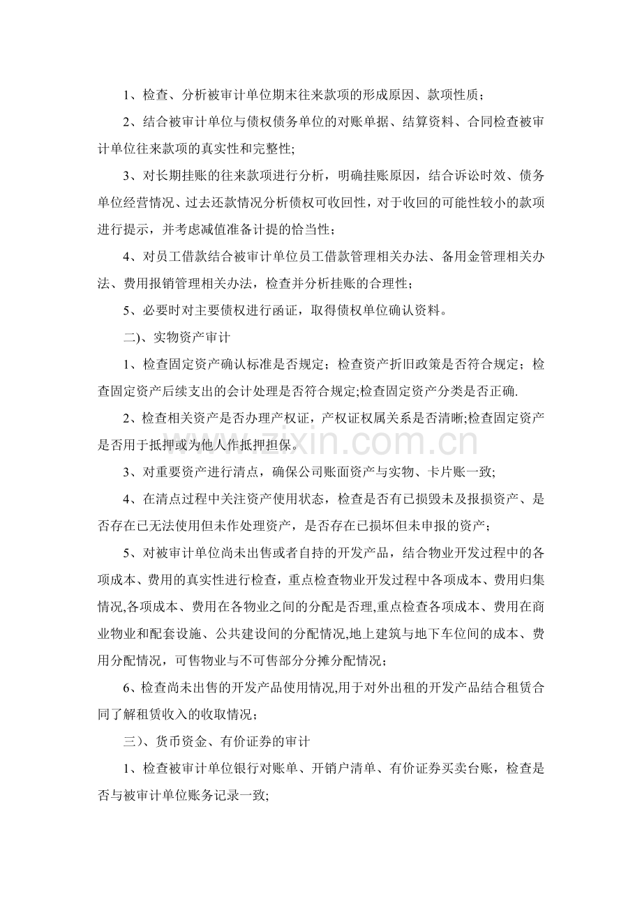 房地产企业审计方案.doc_第3页