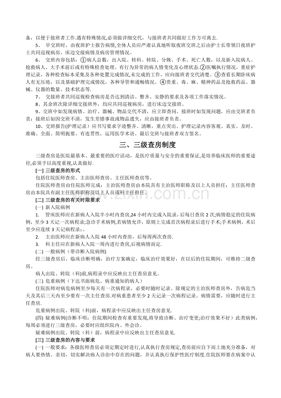 三级查房和病区医师交接班制度.docx_第2页