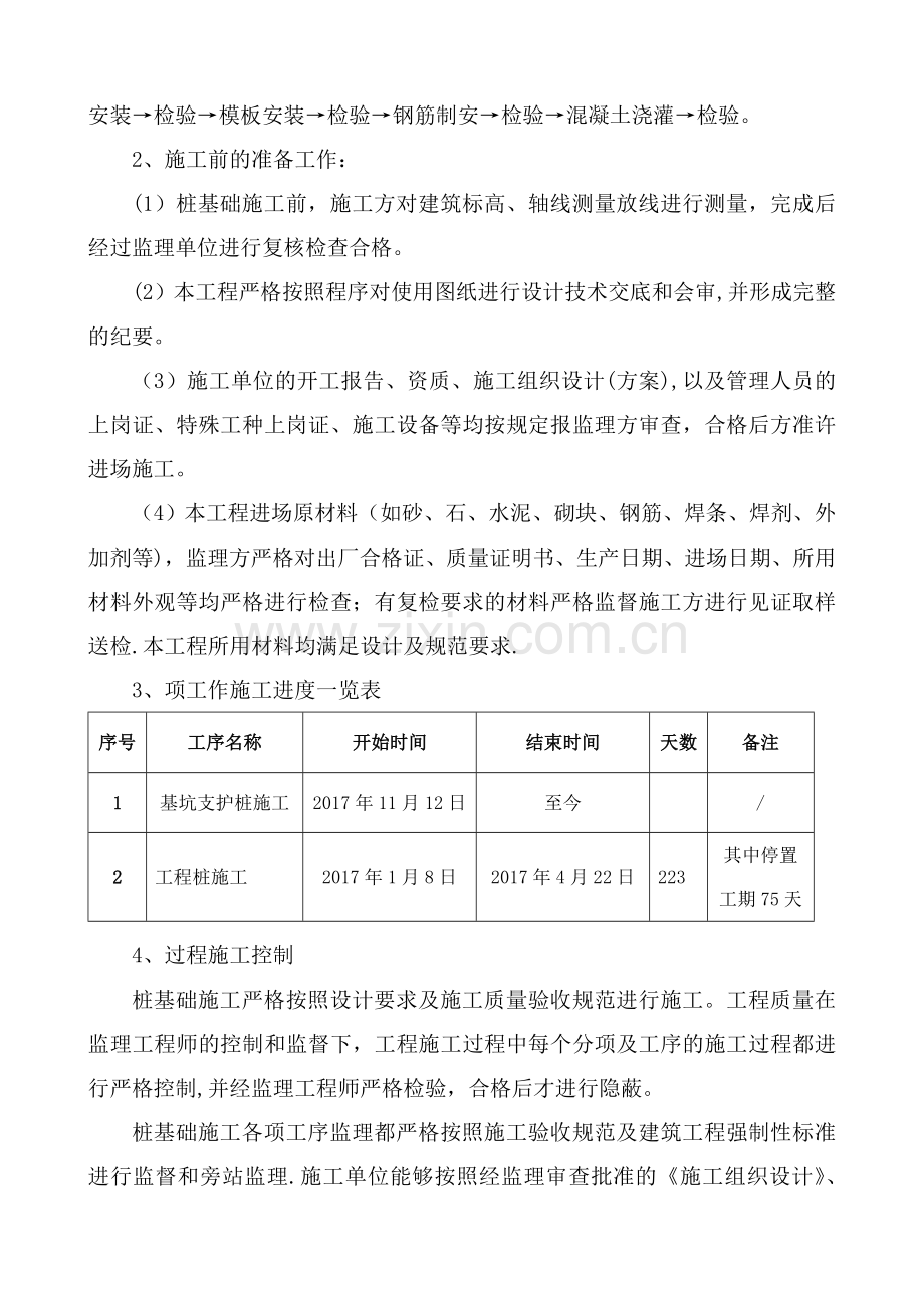 桩基础工程质量评估报告.doc_第3页