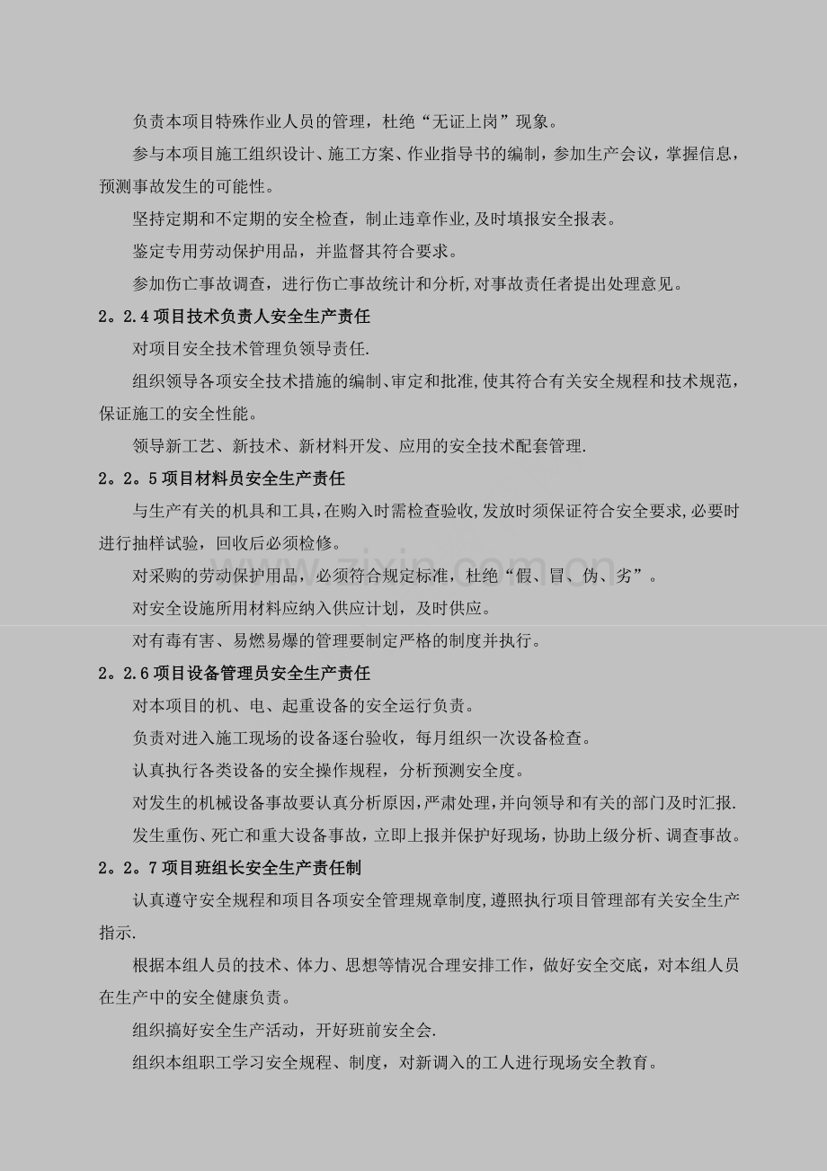 弱电施工安全保护措施方案.doc_第2页