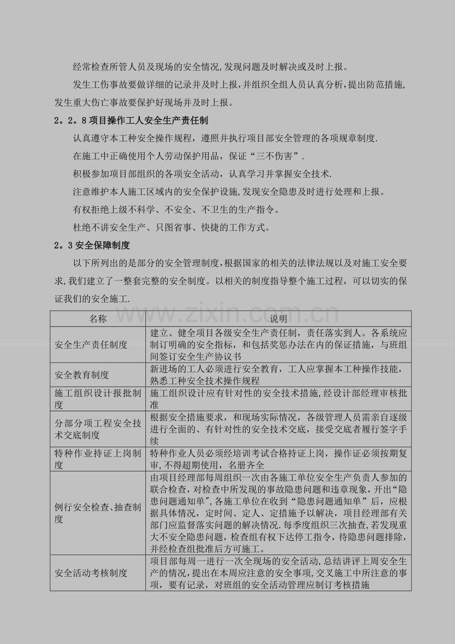 弱电施工安全保护措施方案.doc_第3页