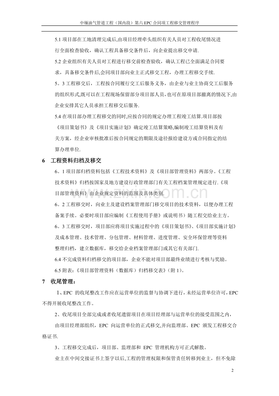 工程移交程序.doc_第2页