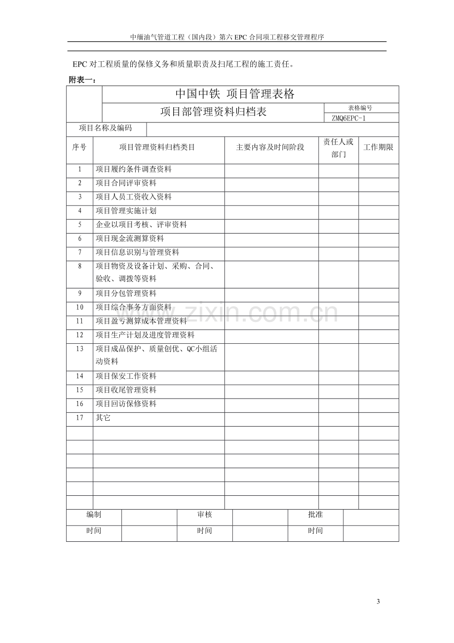 工程移交程序.doc_第3页