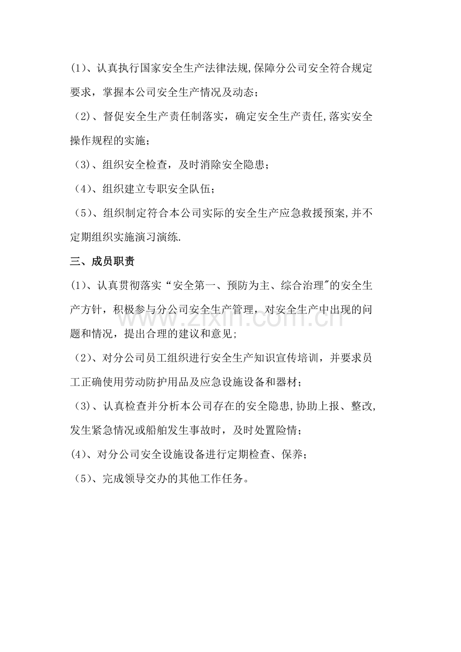 安全生产领导小组组成及职责.doc_第2页