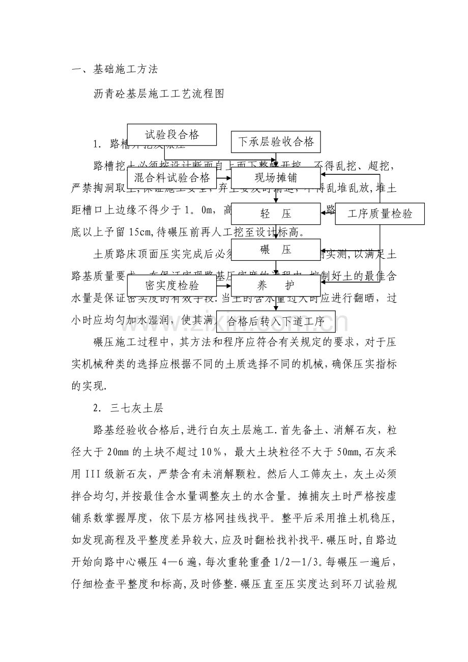 学校运动场工程塑胶面层专项施工方案.doc_第2页