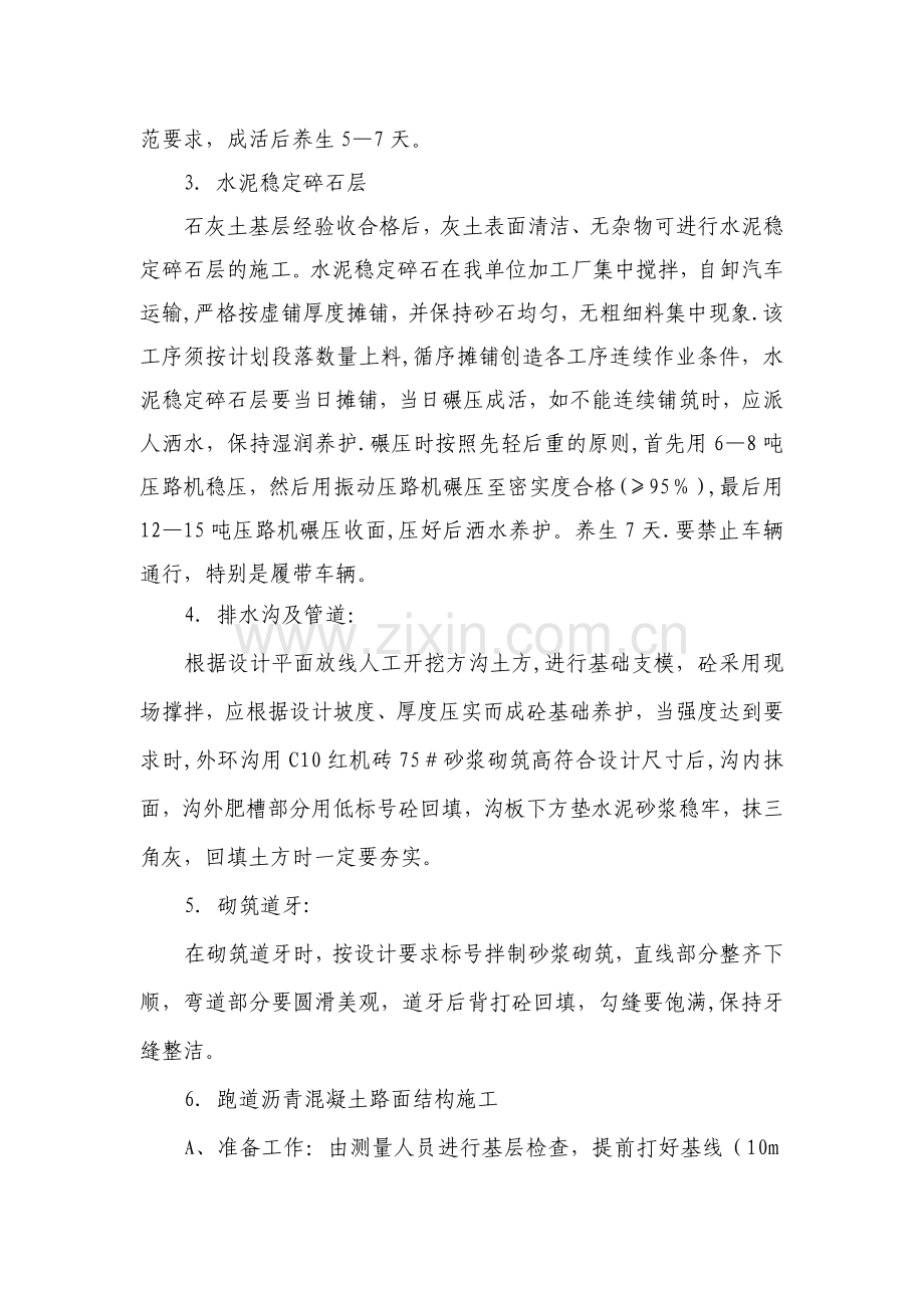 学校运动场工程塑胶面层专项施工方案.doc_第3页