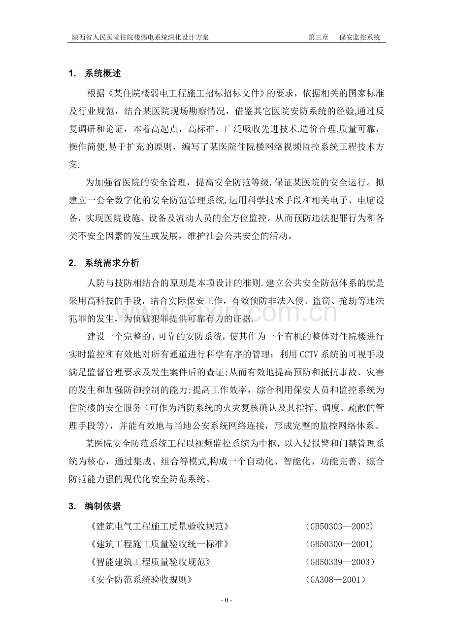 弱电安防监控系统方案.doc_第2页