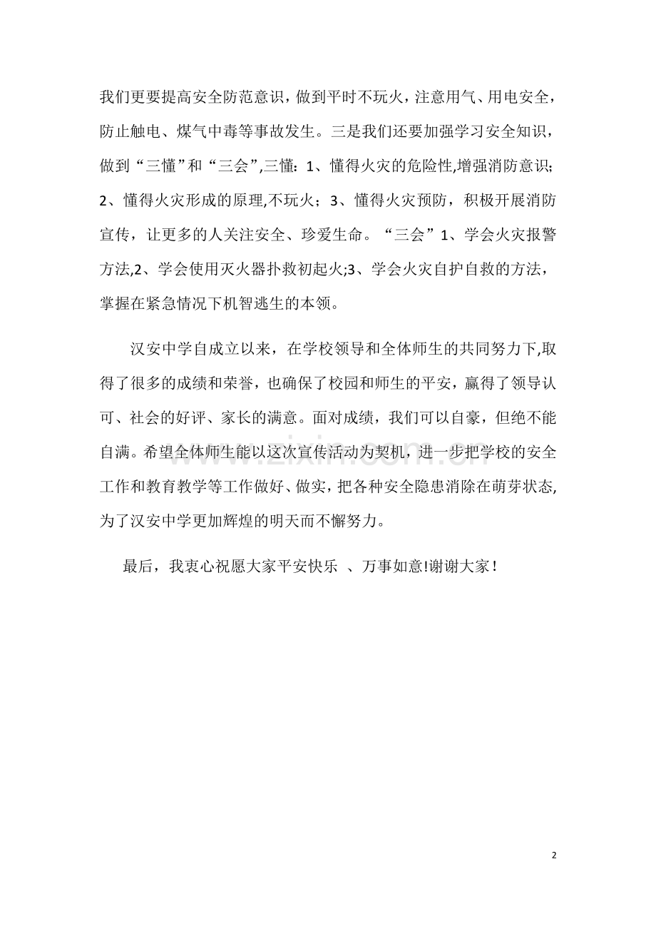 燃气消防安全进校园宣传活动讲话稿.doc_第2页