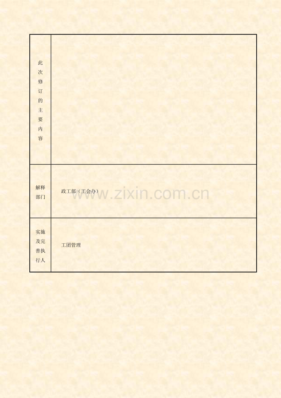 工会会员管理规定.doc_第2页