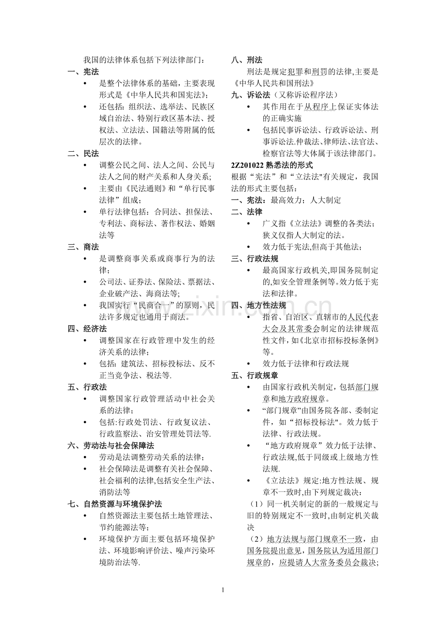 二级建造师法规考试试题.doc_第2页