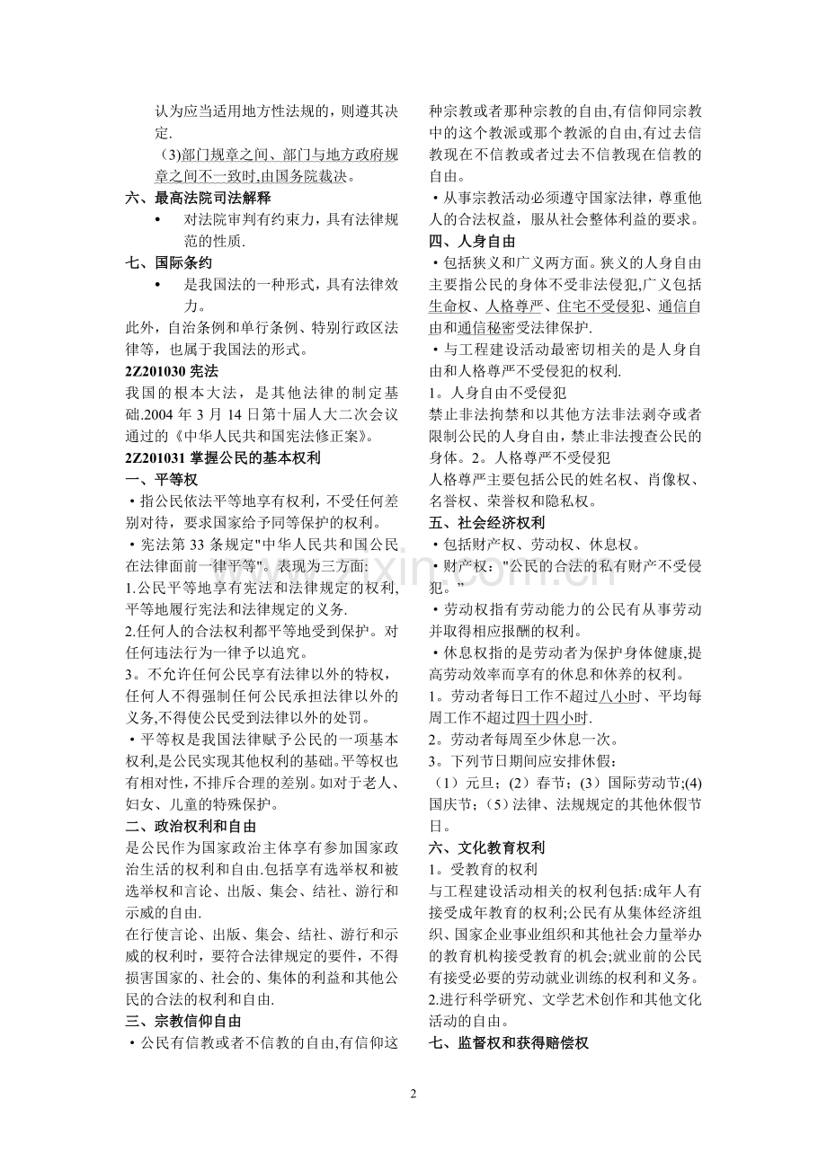 二级建造师法规考试试题.doc_第3页