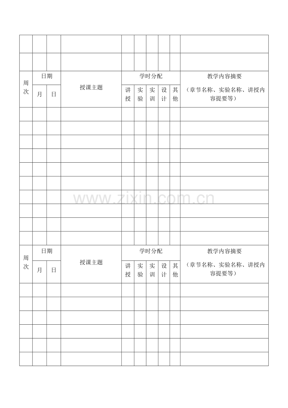 教学进度表(模板).doc_第3页