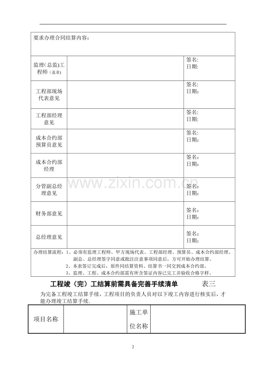 工程预结算表格.doc_第2页