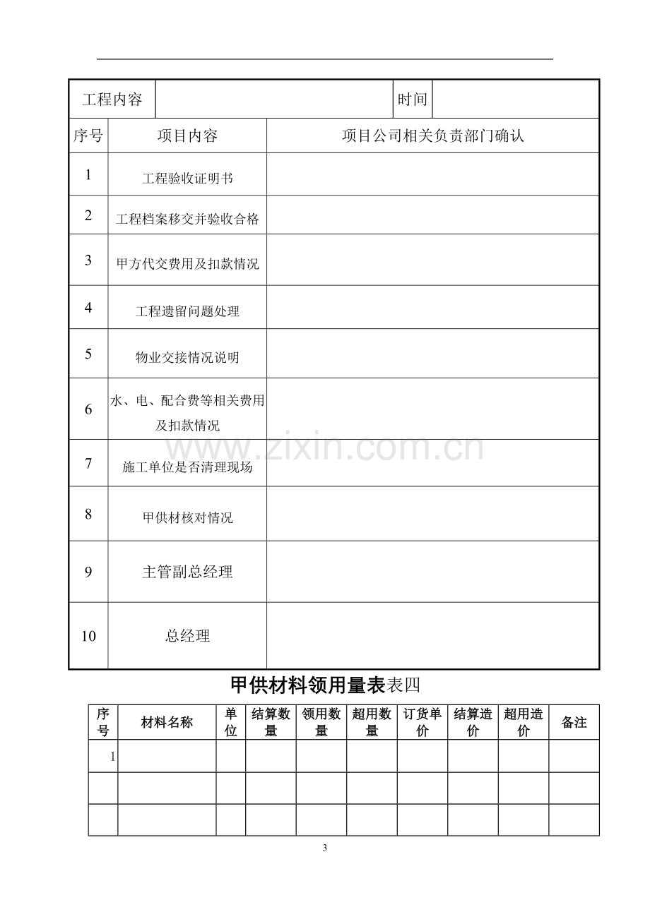 工程预结算表格.doc_第3页