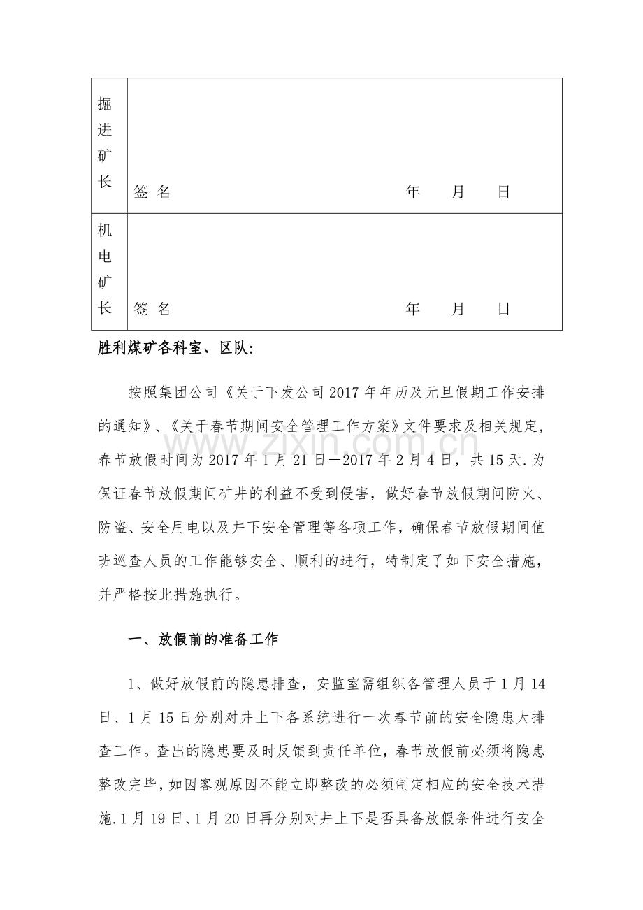 春节放假期间安全措施.doc_第2页