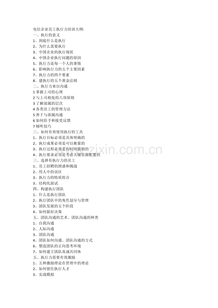 电信企业员工执行力培训课件.docx_第2页