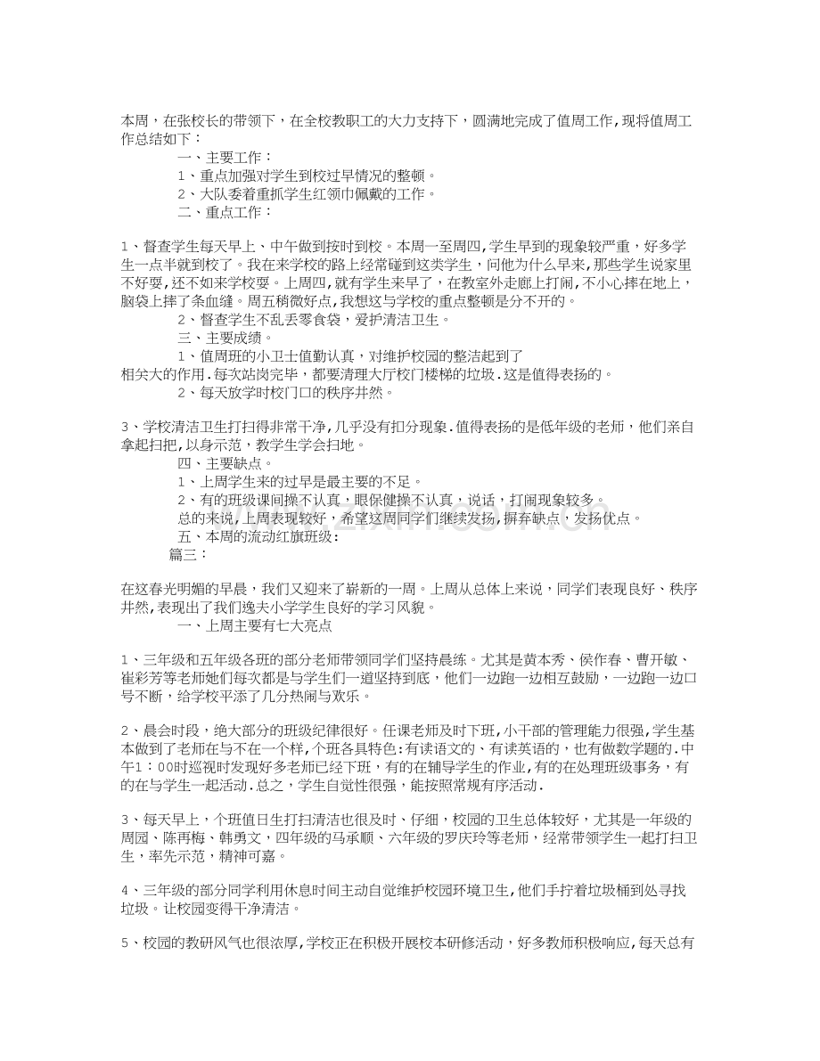 小学值周工作总结.doc_第2页