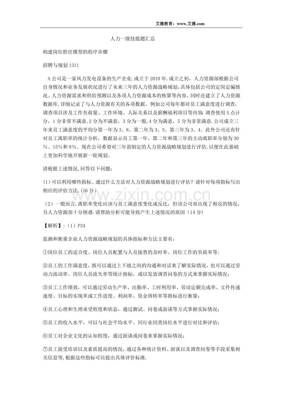 人力资源管理师一级技能题汇总.docx_第1页