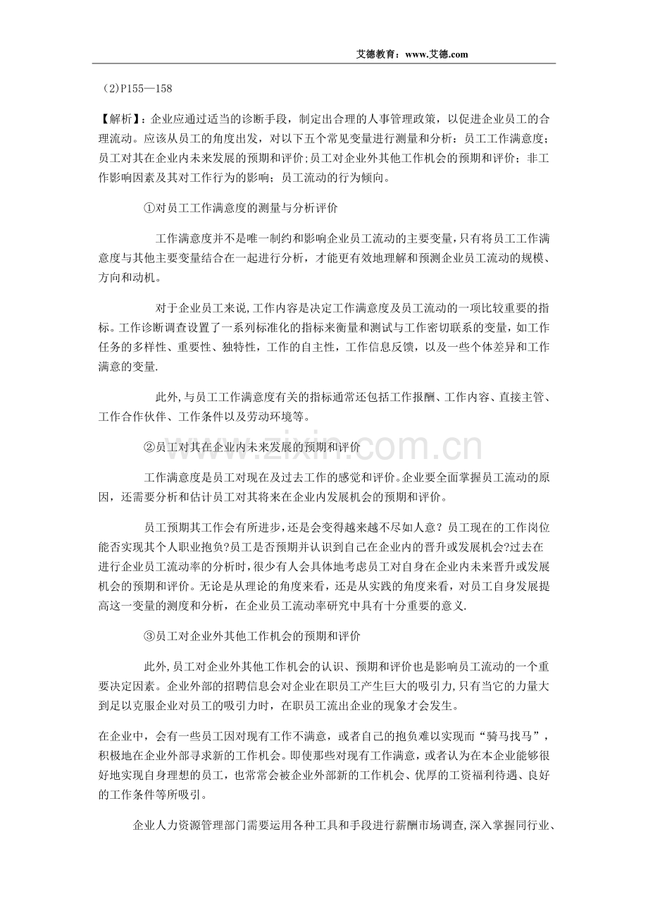 人力资源管理师一级技能题汇总.docx_第2页