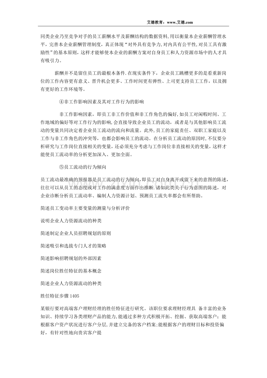 人力资源管理师一级技能题汇总.docx_第3页