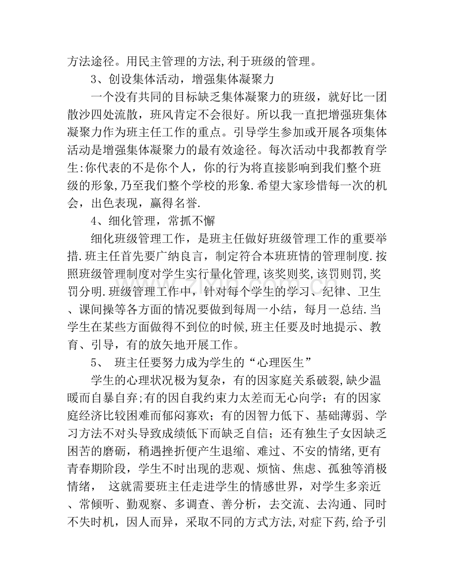 班主任如何做好班级的日常管理工作.docx_第2页