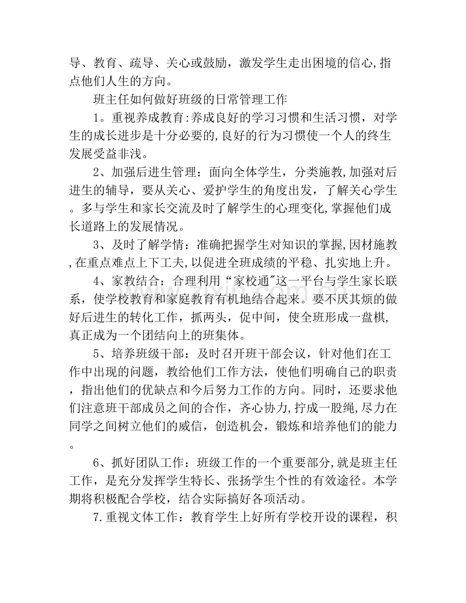 班主任如何做好班级的日常管理工作.docx_第3页