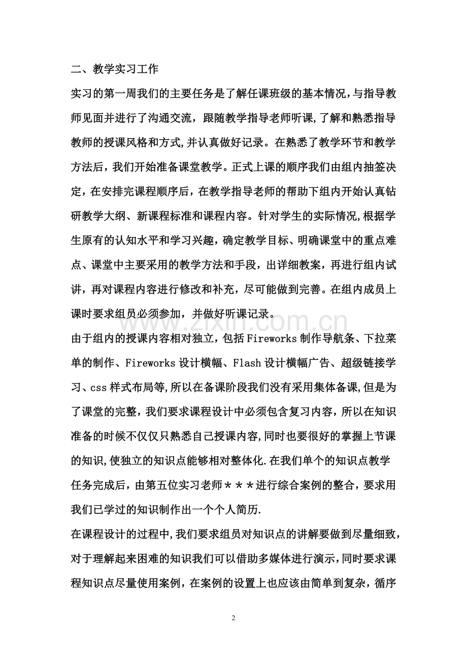 教育实习组长总结.doc_第2页