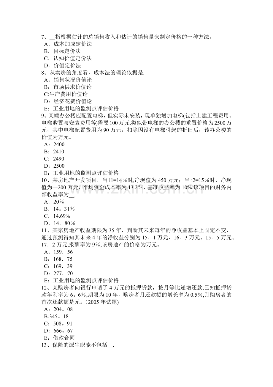 上半年湖南省房地产估价师制度与政策房地产面积测算的意义和内容考试试卷.doc_第2页