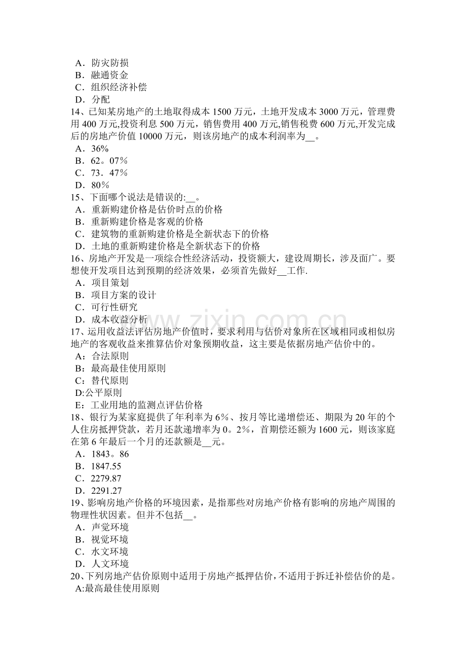 上半年湖南省房地产估价师制度与政策房地产面积测算的意义和内容考试试卷.doc_第3页