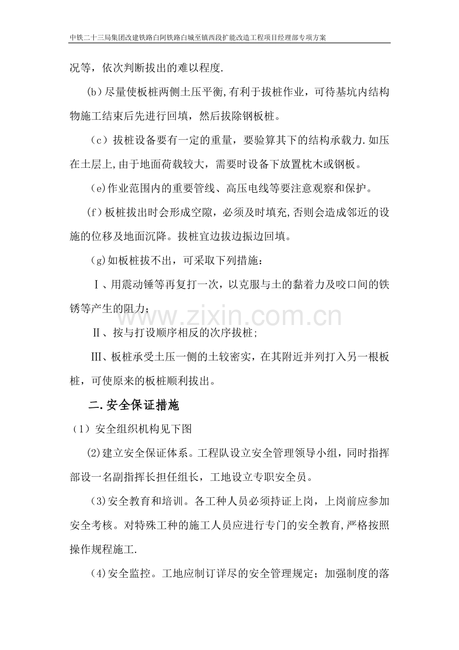 工字钢及钢板桩防护专项施工方案.doc_第3页