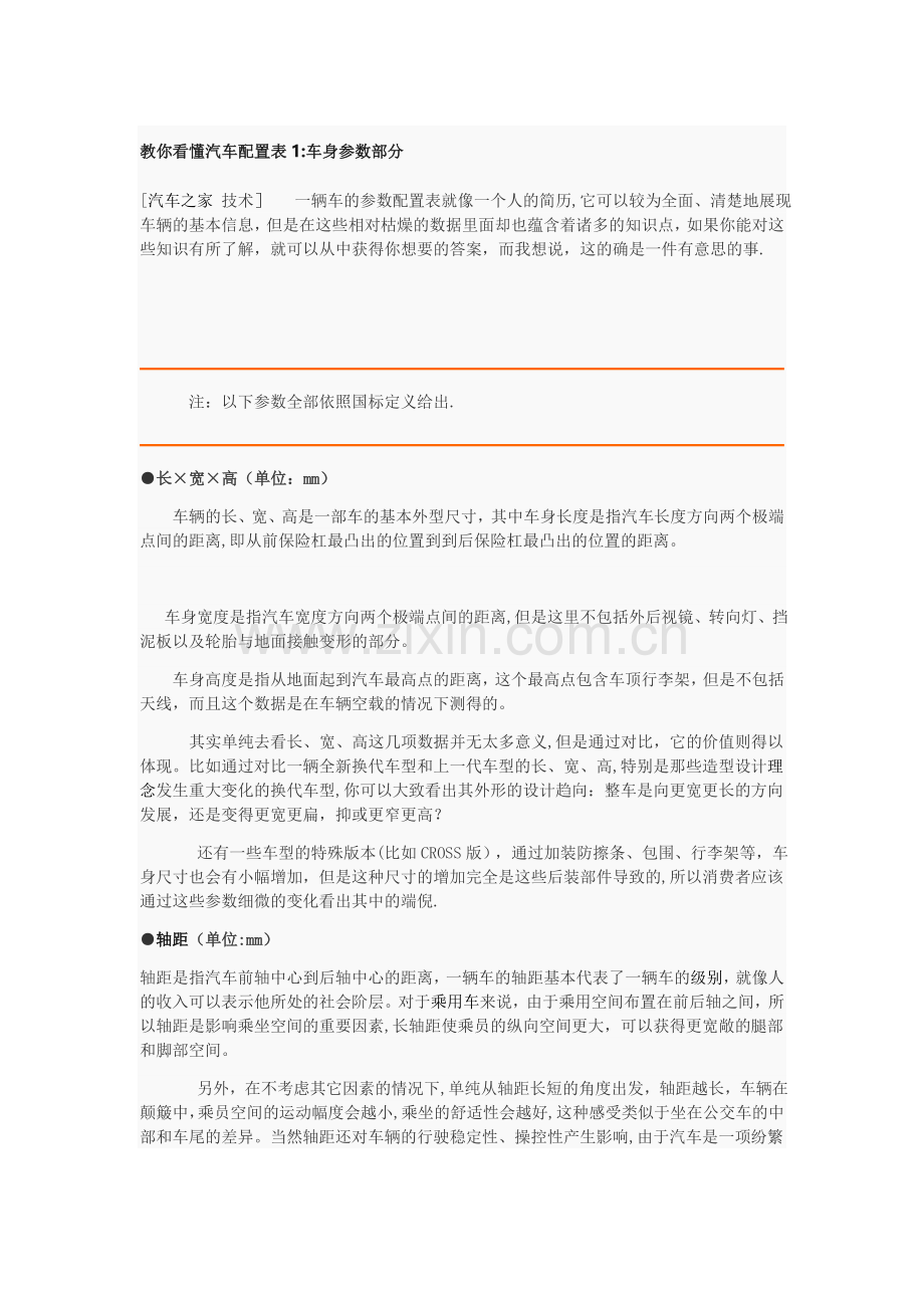 教你看懂汽车配置表.doc_第1页