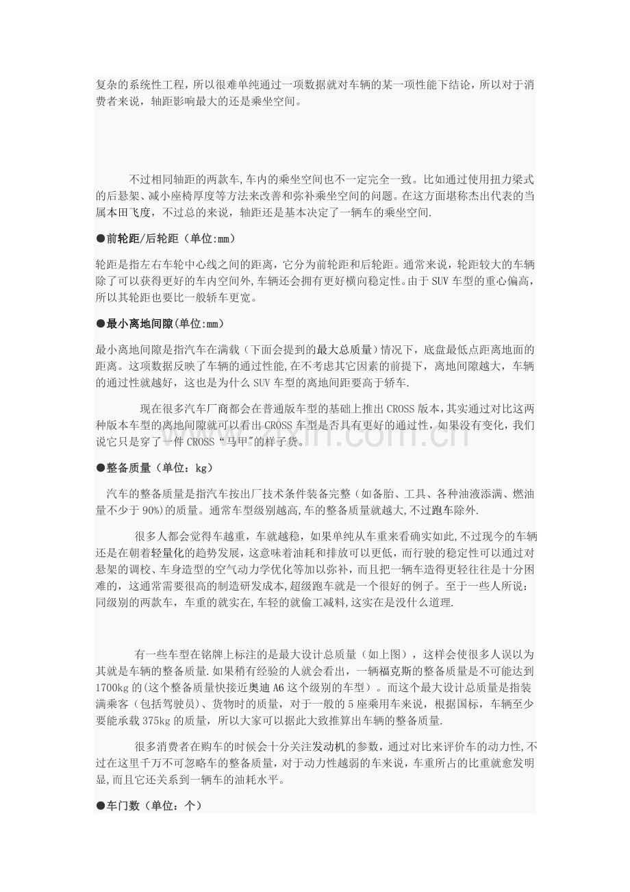 教你看懂汽车配置表.doc_第2页