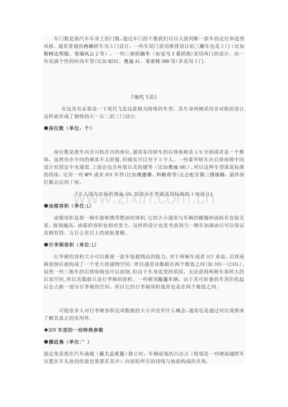 教你看懂汽车配置表.doc_第3页