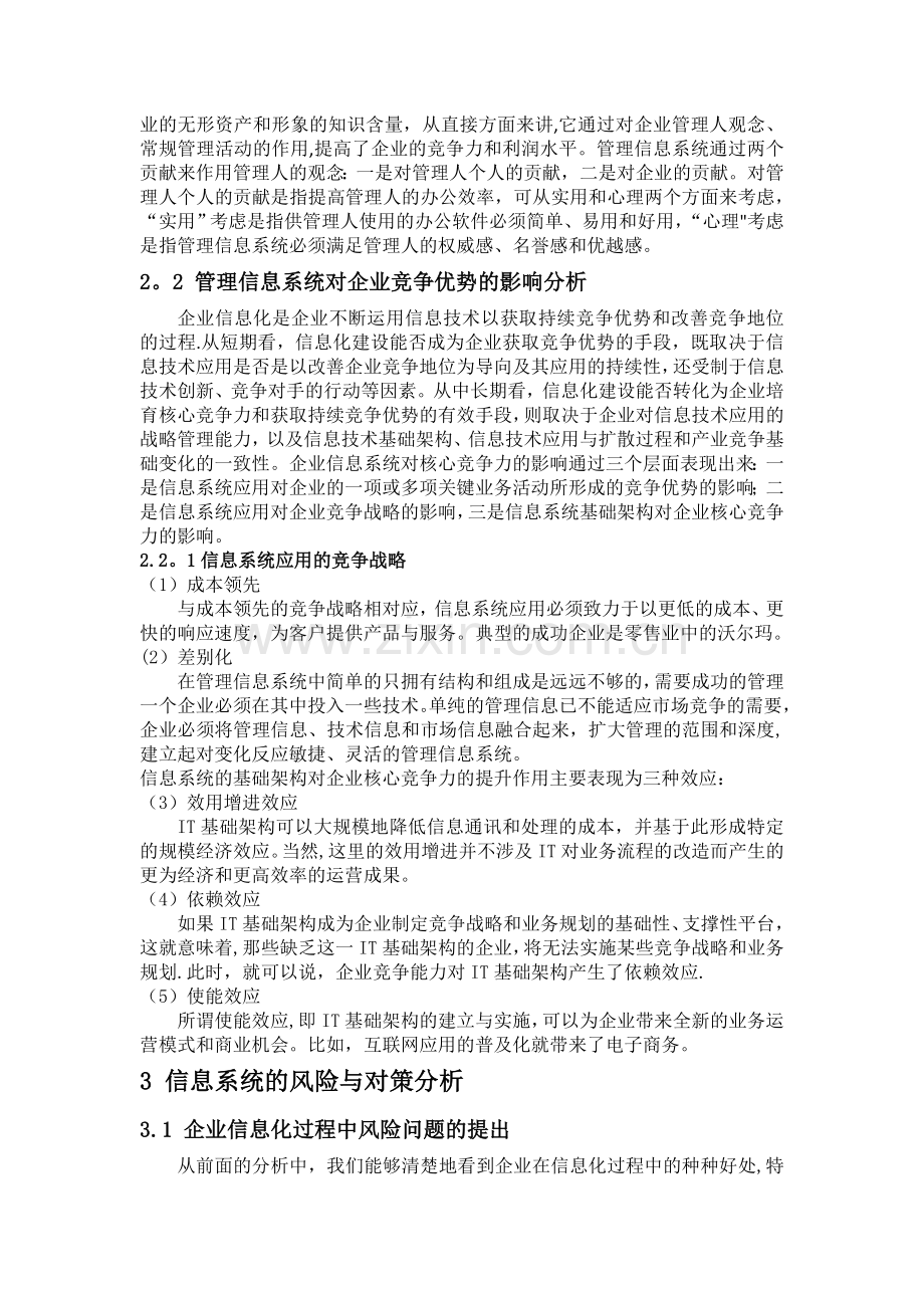 管理信息系统对企业发展的作用.doc_第3页