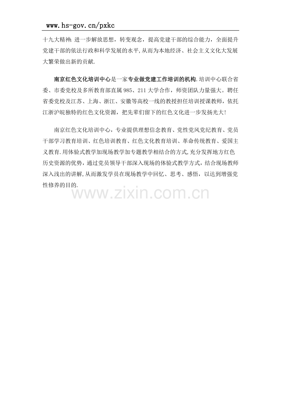 举办党建工作培训中心的重要性.docx_第2页