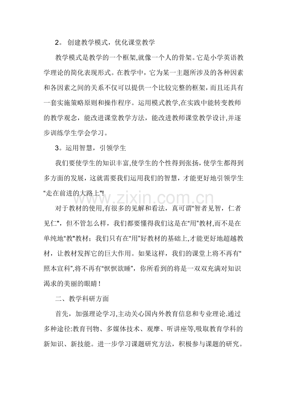 小学教师个人成长总结.doc_第2页