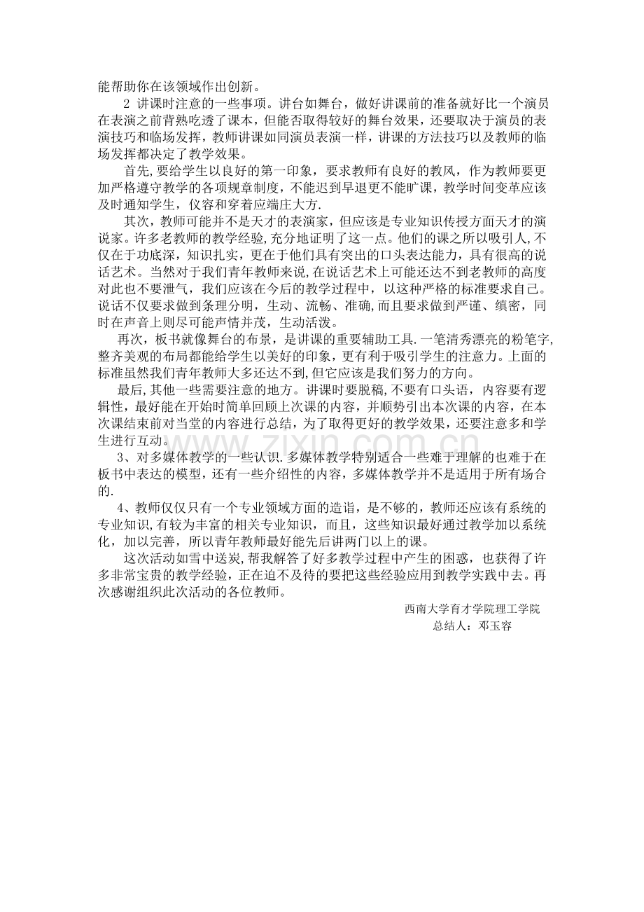 教书育人总结.doc_第2页