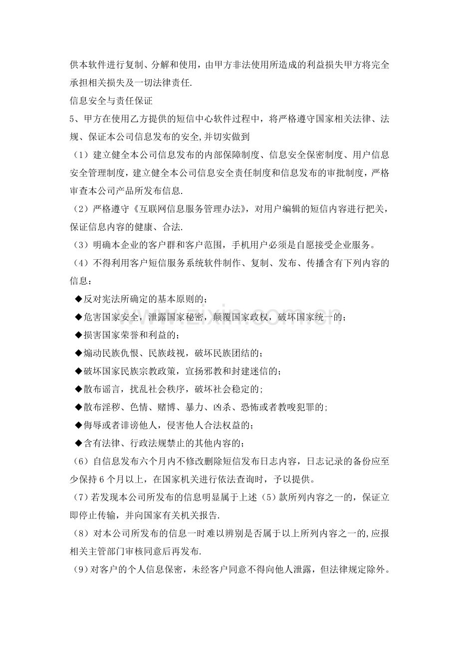 短信发布合同.doc_第2页