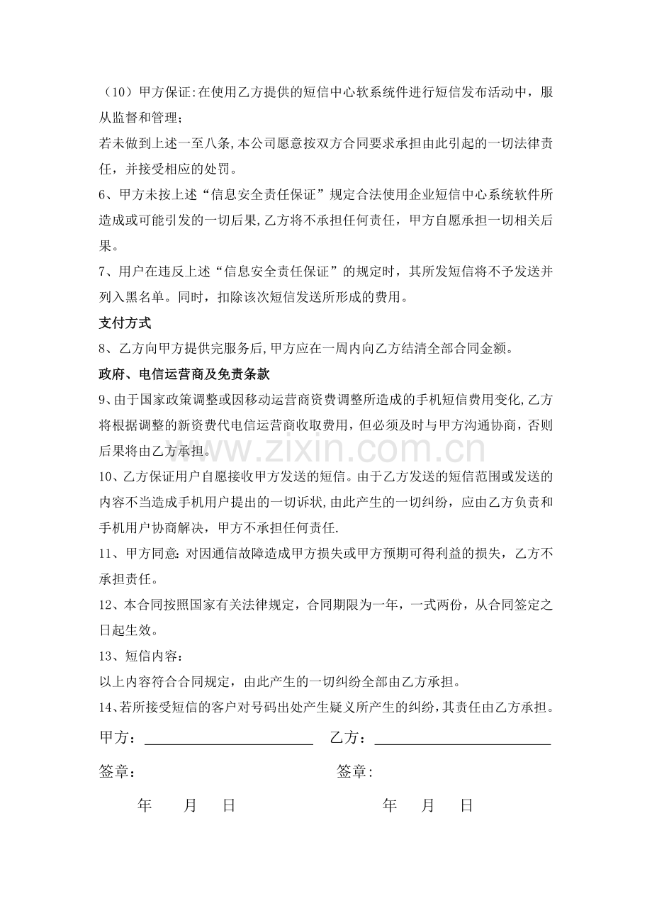 短信发布合同.doc_第3页