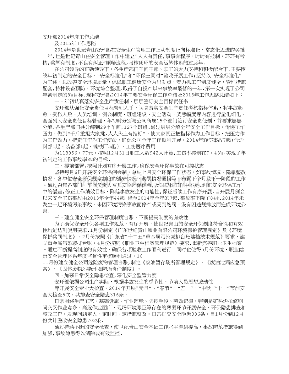 安环部年度工作总结.doc_第1页