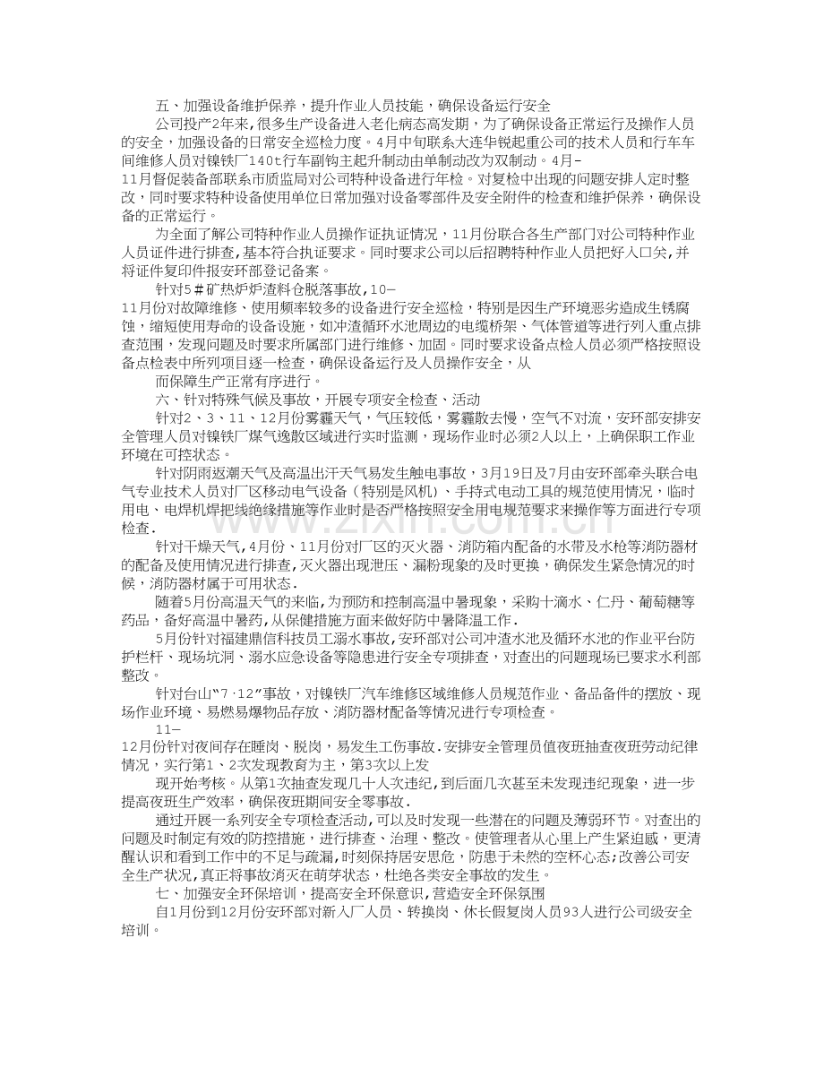 安环部年度工作总结.doc_第2页