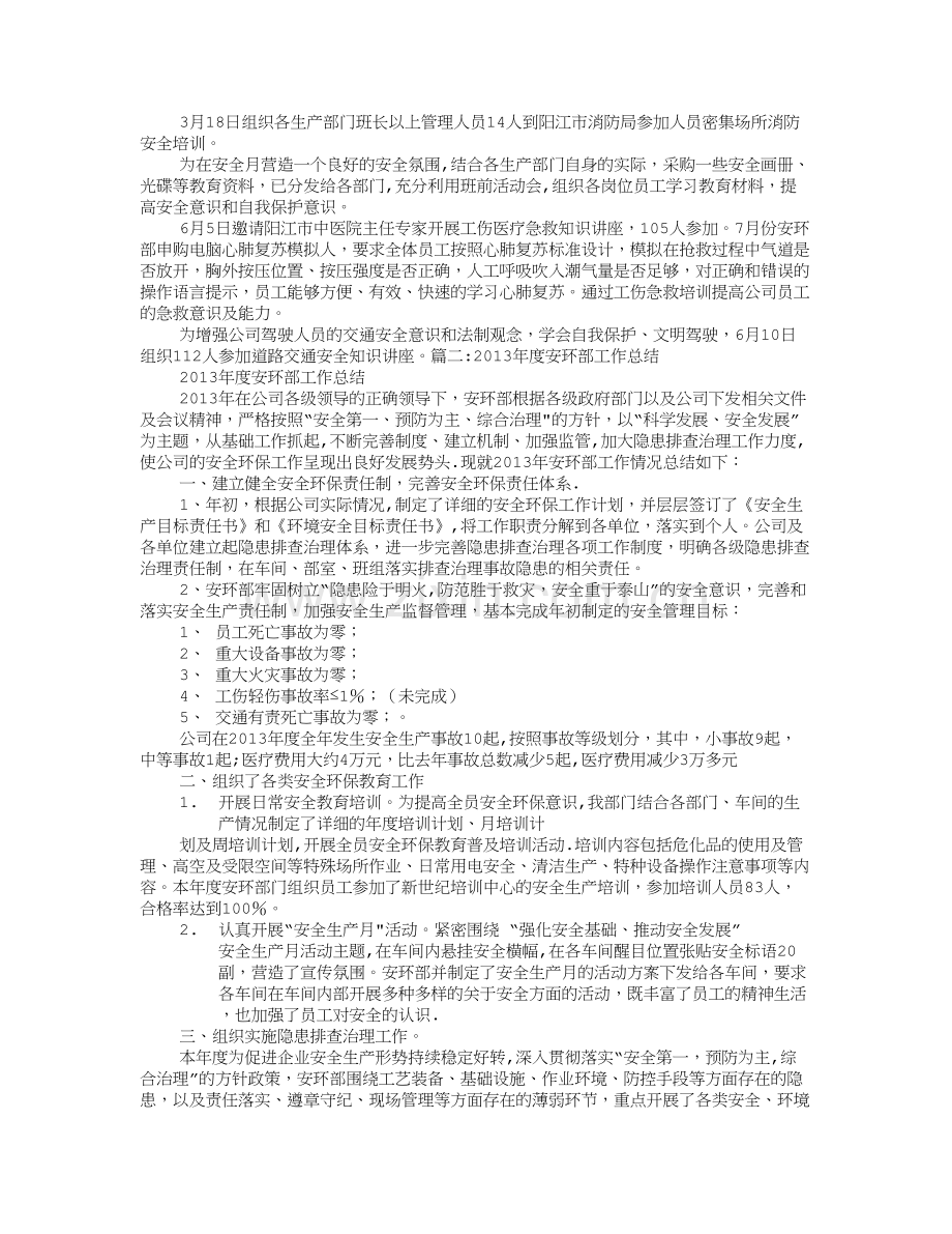 安环部年度工作总结.doc_第3页