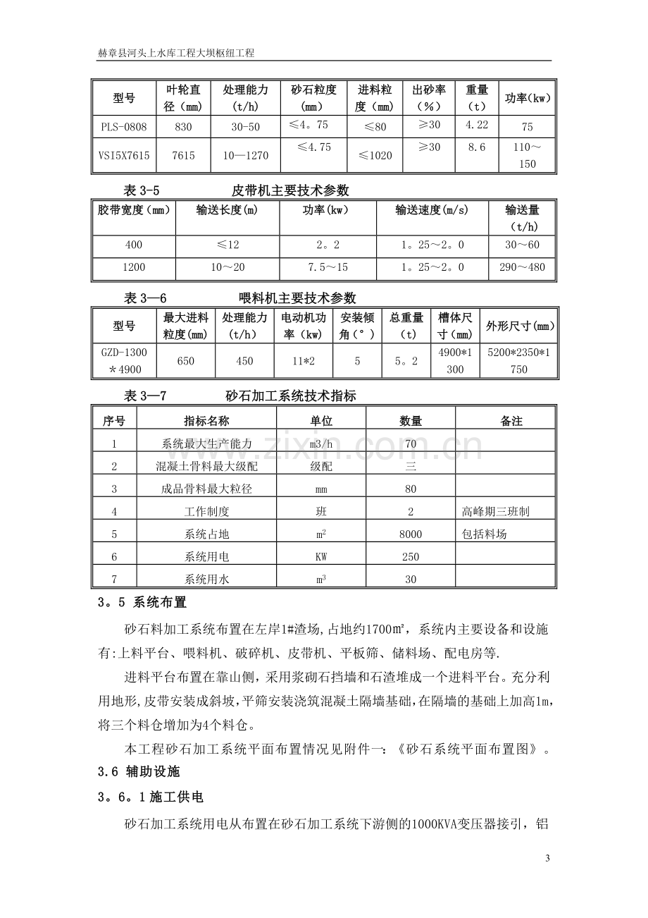 砂石加工系统施工方案.doc_第3页