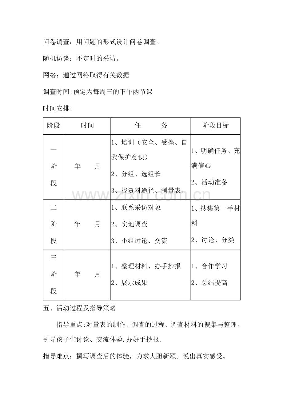 小学综合实践活动指导方案.doc_第3页