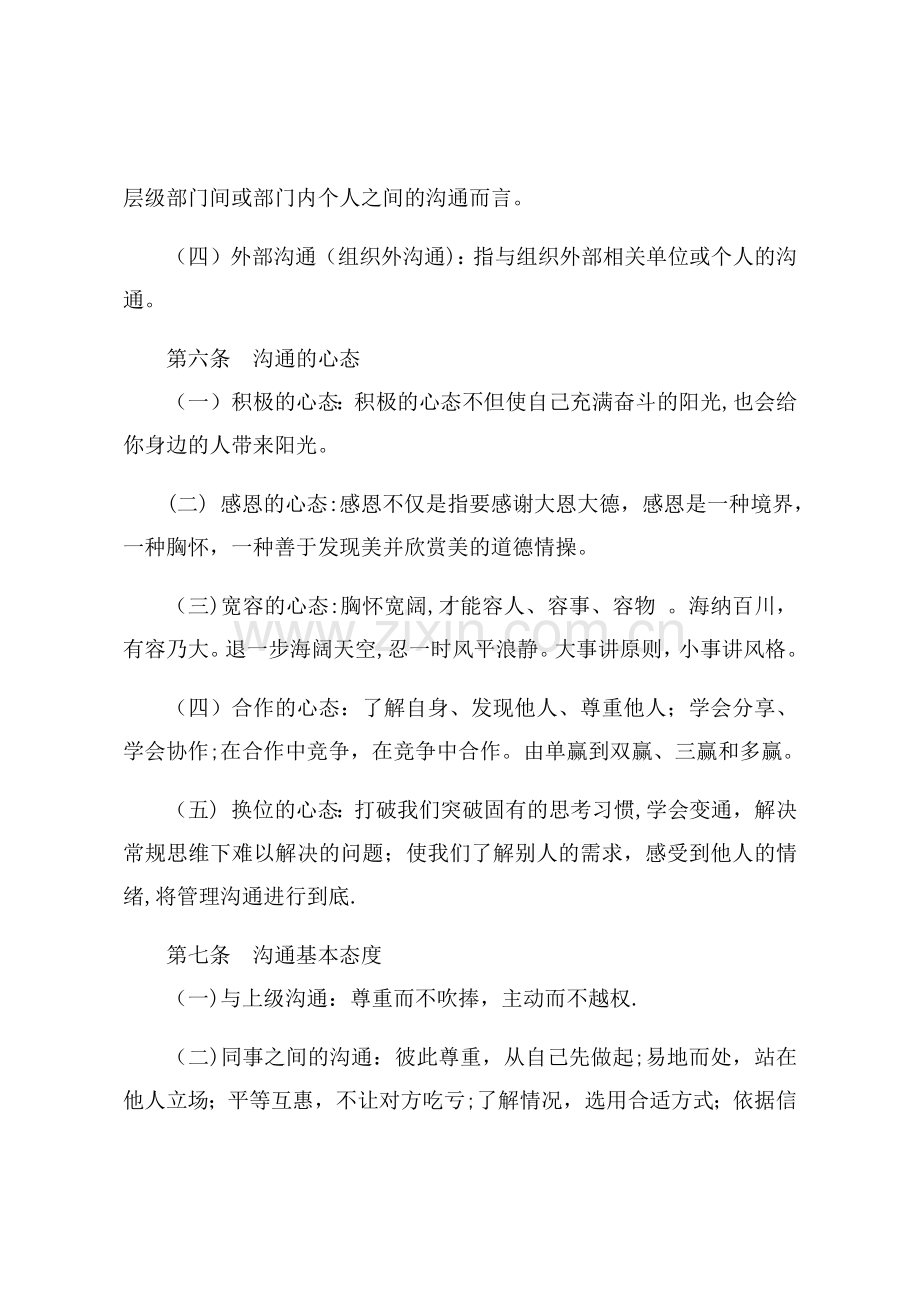 沟通与汇报管理制度.docx_第2页