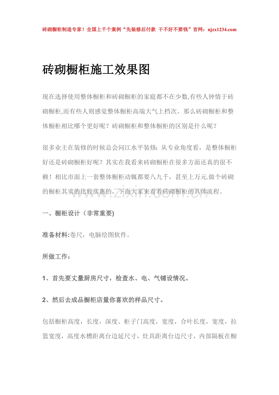 砖砌橱柜施工效果图(带尺寸).doc_第1页