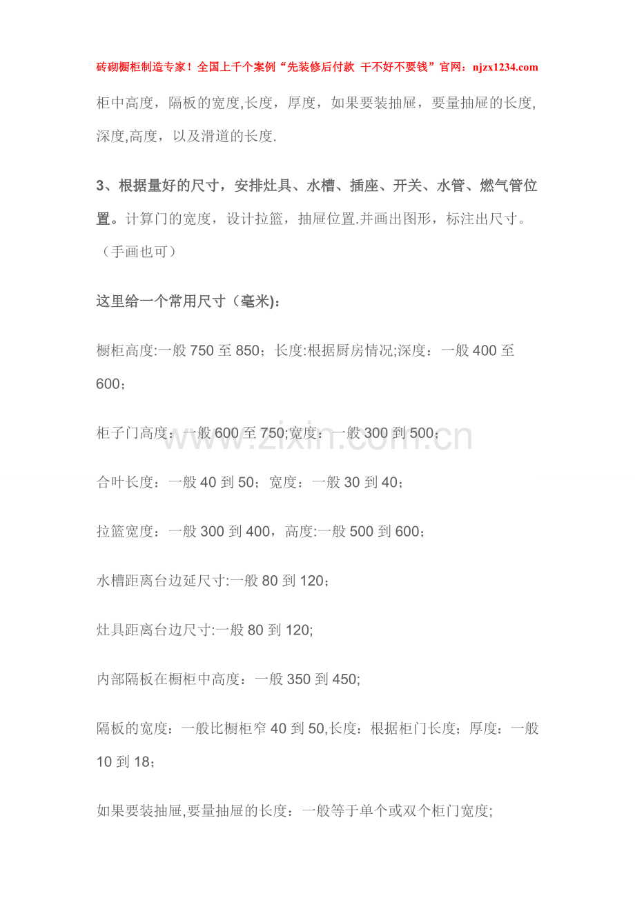 砖砌橱柜施工效果图(带尺寸).doc_第2页