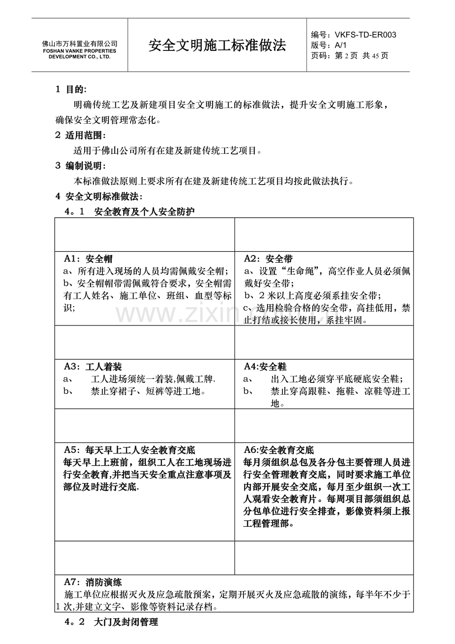 万科安全文明施工标准做法.docx_第2页