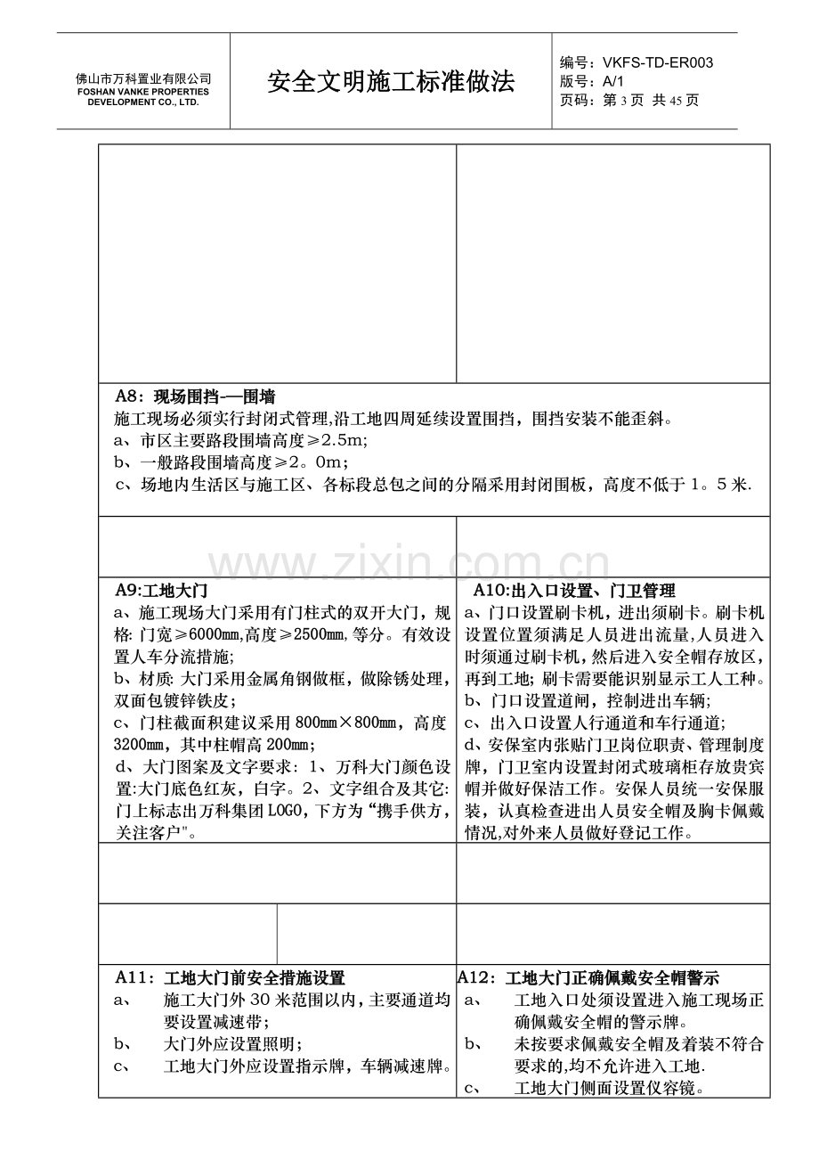 万科安全文明施工标准做法.docx_第3页